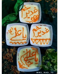 اطعام غدیر