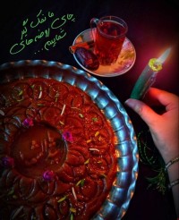 چای روضه
