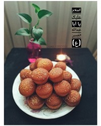 کیک یزدی نذری