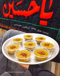 نذر اربعین