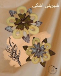 شیرینی اشکی