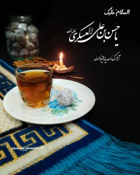آجَرَکَ اللّٰه یا بقیَّهَ اللّٰه