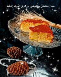 کیک یزدی با آب