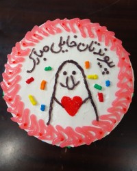 پیوندتان خایلی مبارڪ