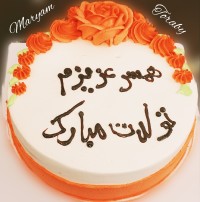 کیک خامه ای سفارشی