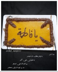 حلوا شیر ۲