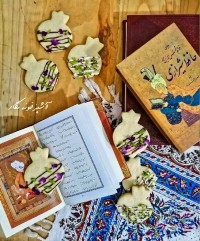 شیرینی یلدایی