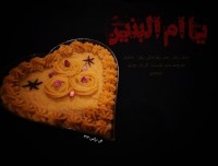 برای مادر اربابم