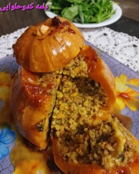 دلمه کدو حلوایی