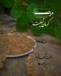 از زائرانت هم هراس دارند.....