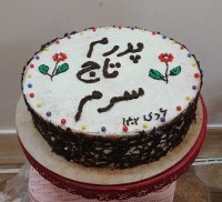 کیک روز ولادت امیر المومنین و روز پدر