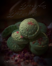 کوکی پسته