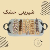شیرینی خشک