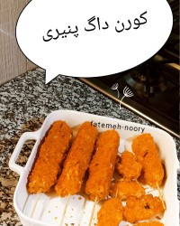کورن داگ پنیری