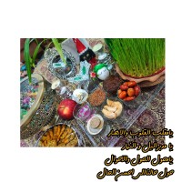 نوروز ۱۴۰۳ پیروز