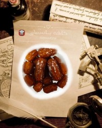 بامیـه سه سوته