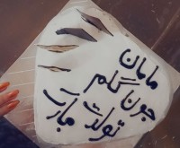 کیک تولد یهویی