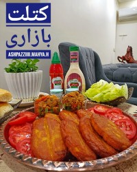 کتلت بازاری شیرازی