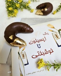 شیرینی ماهک