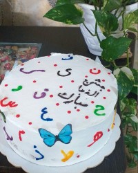 کیک جشن الفبا