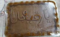حلوا سفره حضرت رقیه جانم