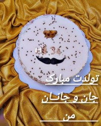 کیک تولد همسر جانم