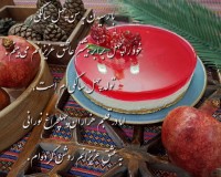 چیز کیک انار