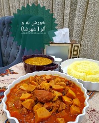 خورش به آلو ( شهرضا )
