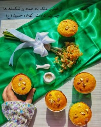 کاپ کیک زعفرونی