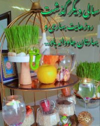 هفتسین ۱۴۰۴