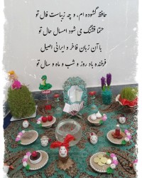 هفت سین 1404