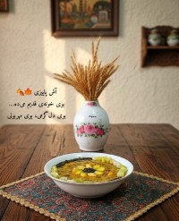 آش آبادان