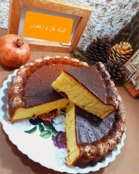 کیک هل وزعفران