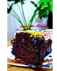 کیک خیس موکارُز
ومروارید سیاه