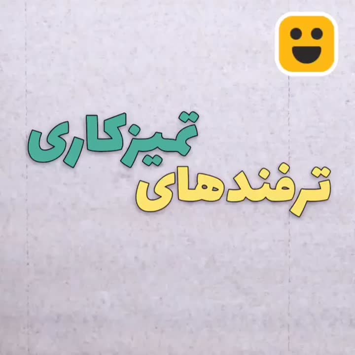 ترفندو خانه داری