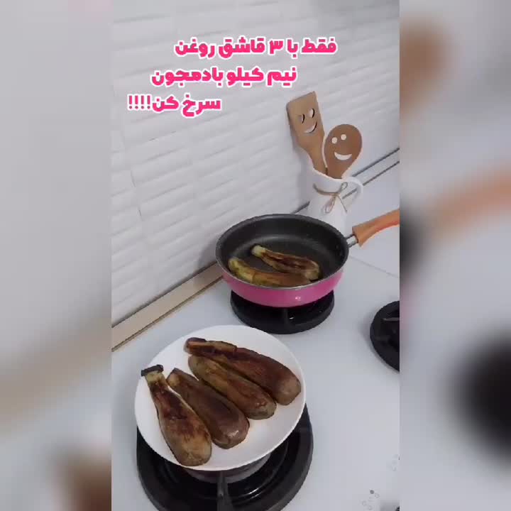 سرخ کردن بادمجان