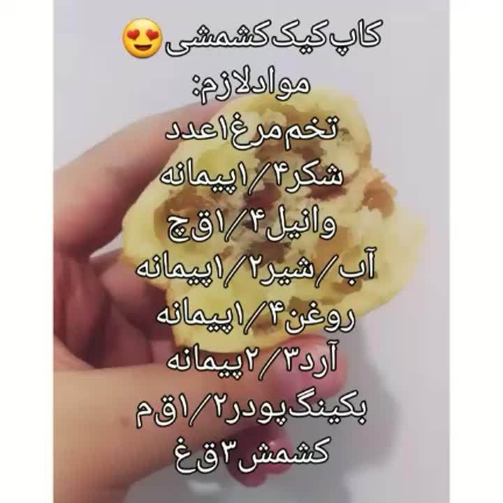 کاپ کیک کشمشی