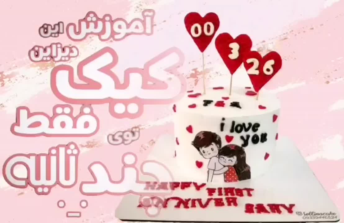 دکور کیک ساده?