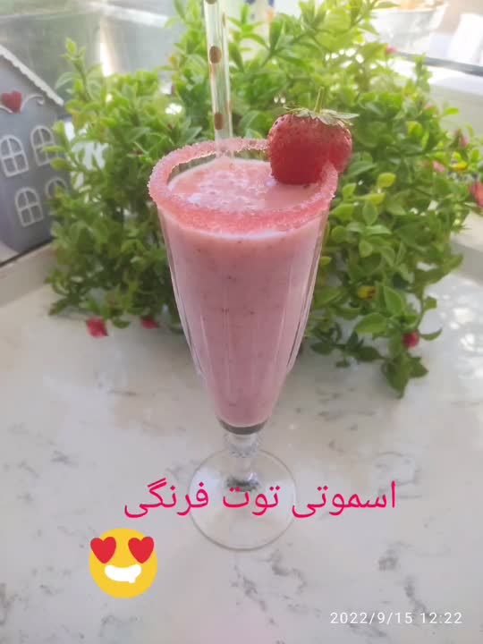 فیلم اسموتی توت فرنگی ?