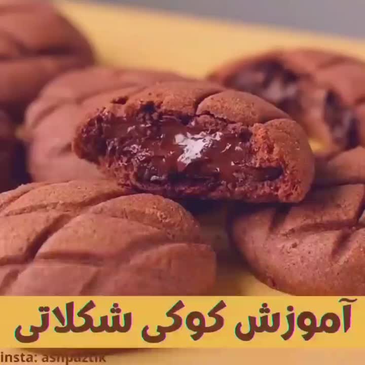 آموزش کوکی شکلاتی