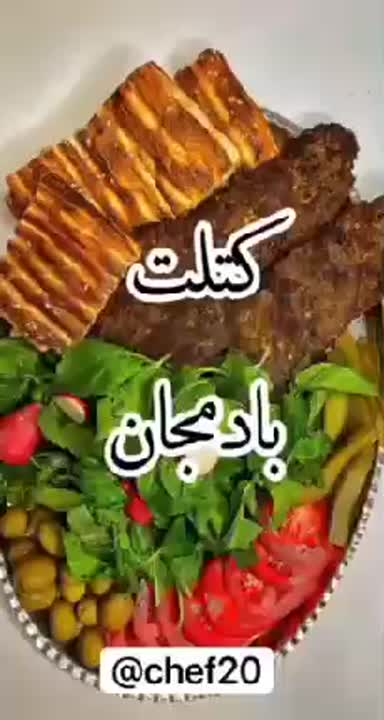 کتلت بادمجان