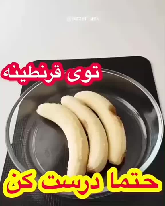 درست کردن کیک با موز