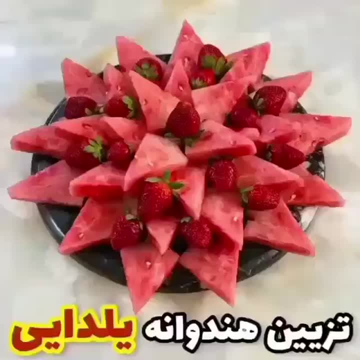 تزئین هندوانه یلدا?