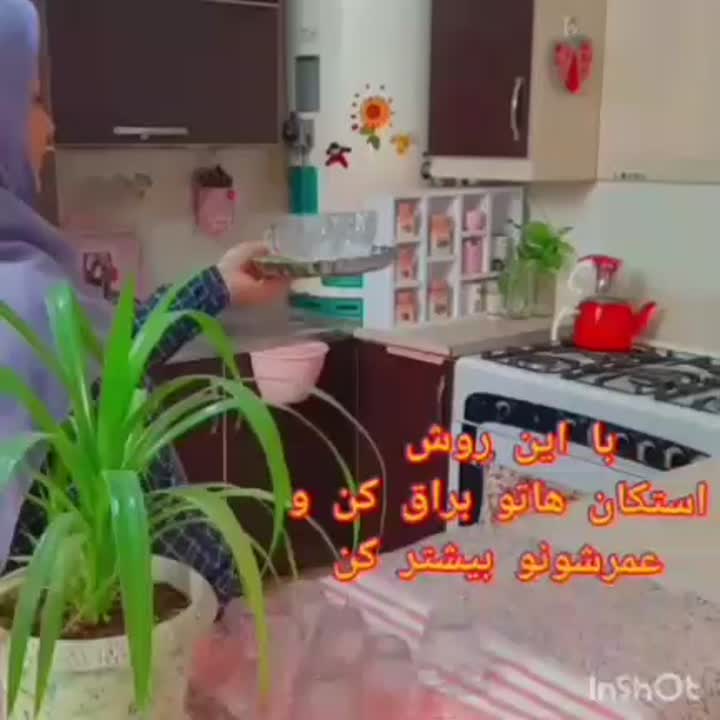 ترفند خانه داری ?