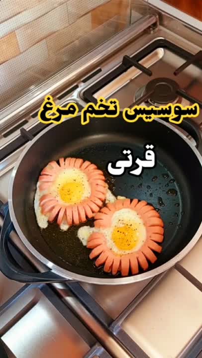 سوسیس تخم مرغ