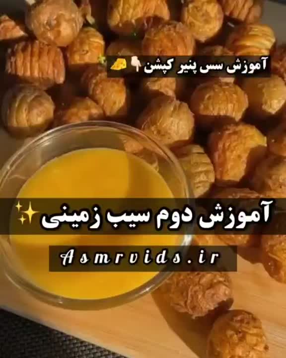 آموزش دوم سیب زمینی