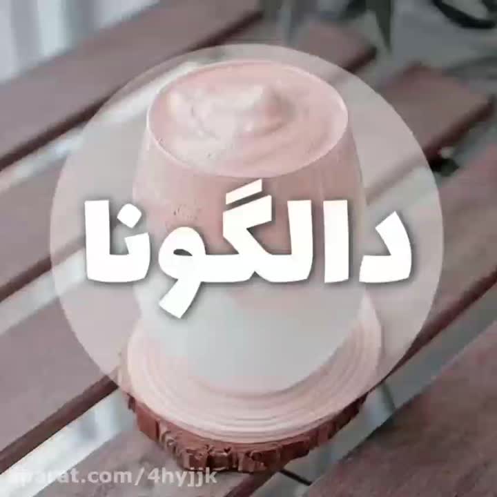دالگونا
