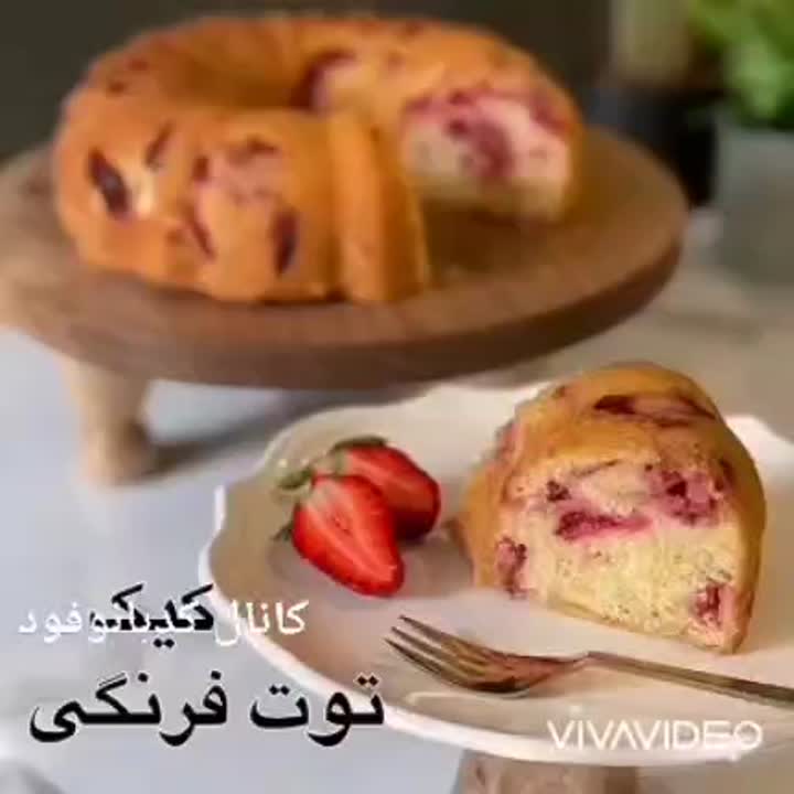 کیک توت فرنگی