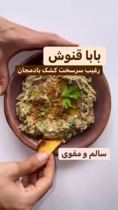 بابا قنوش