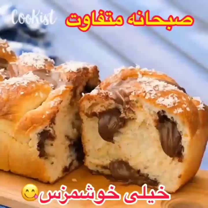 صبحانه خوشمزه?